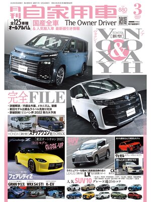 cover image of 月刊自家用車2022年3月号